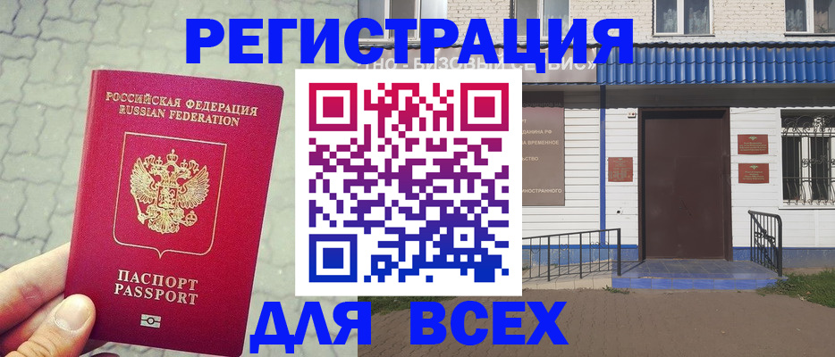 временная регистрация адрес в Гуково