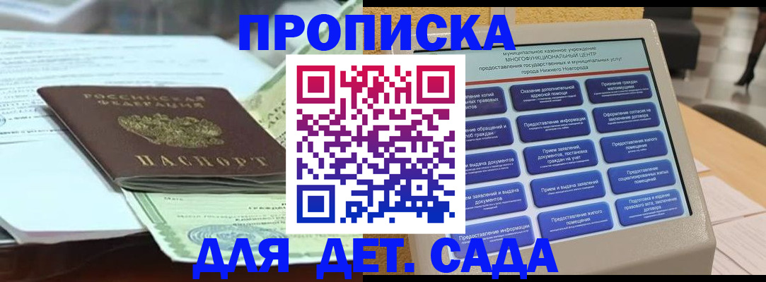 прописка для кредита в Гуково