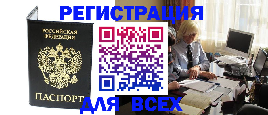 прописка для работы в Гуково
