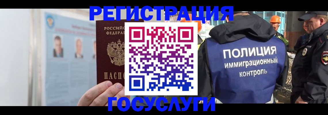 временная регистрация для всех в Гуково