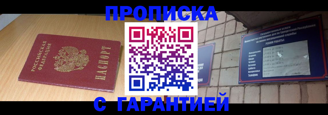 прописка для кредита в Гуково