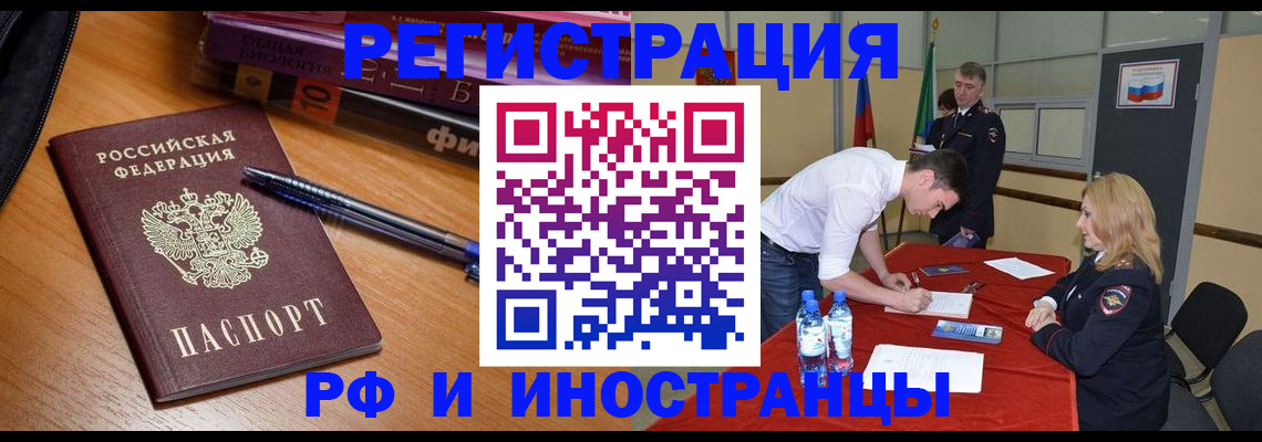 временная регистрация для всех в Гуково