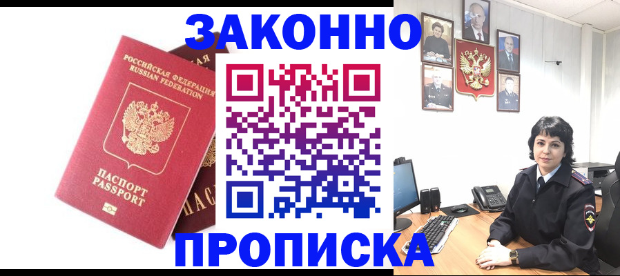 прописка для работы в Гуково