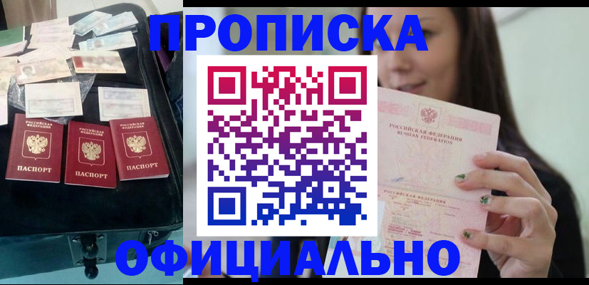 прописка законно в Гуково