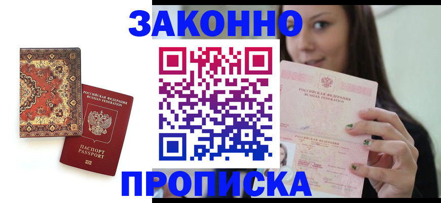 прописка ребенка в Гуково
