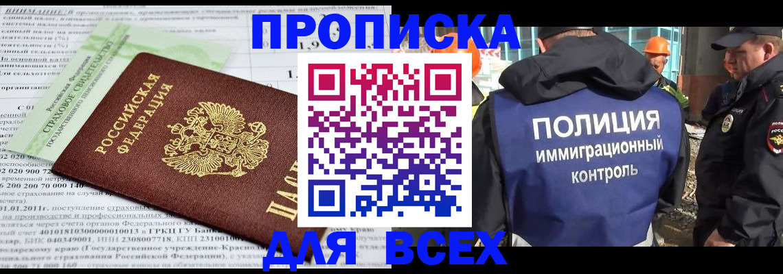 прописка для военкомата в Гуково