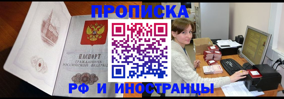 прописка в Гуково